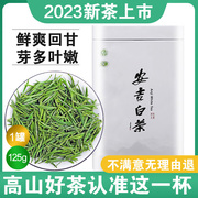 白茶安吉特级2023年新茶礼盒装送礼珍稀绿茶雨前125g散装正宗茶叶