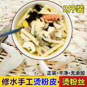 江西修水土特产烫粉皮手工米质皮粉早餐粉米面家乡美食米粉皮2斤