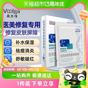 敷尔佳白膜医用透明质酸修复冷敷贴医美敏感修护补水械字号非面膜