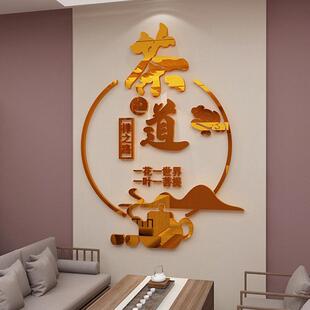 茶楼背景墙装饰茶叶店茶室办公室，墙面装饰布置用品3d立体墙贴纸画