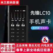 先锋LC10声卡手机电脑网红主播唱歌直播录音专业话筒套装保障