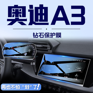 24款奥迪a3中控导航钢化膜屏幕，保护贴膜a3l汽车内改装装饰用品23.