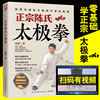 正版 太极拳书籍 太极拳教程 正宗陈氏太极拳 陈炳陈式太极拳 陈氏太极拳教学太极拳入门太极拳初级套路 太极拳谱体育运动健身书籍