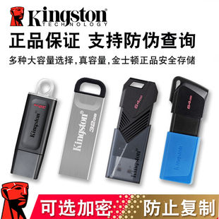 大容量金士顿u盘128g64g高速usb3.0电脑加密码优盘定制