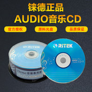 ritek铼德audio音乐，demo空白刻录光盘，车载cd歌曲光碟片