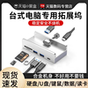 台式机电脑卡扣式usb3.0扩展器笔记本hub分线器一拖四多接口拓展坞外接sd卡tf读卡器u优盘鼠标键盘硬盘转换器