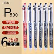 pilot日本百乐水笔中性笔bl-p50p500针管，考试水笔签字笔0.5mm