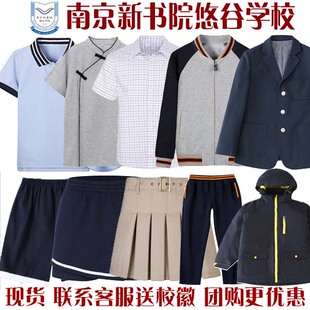 秒发 南京新书院悠谷学校校服夏装男女运动装加绒裤裙子