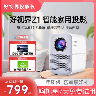 好视界投影仪家用智能wifi手机无线投影高清亮(高清亮)小型便携宿舍学生卧室，客厅投墙手机一体机办公无屏电视家庭影院