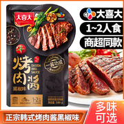 大喜大烤肉酱黑胡椒味家用腌制烧烤烤肉鸡腿鸡翅调料酱100g