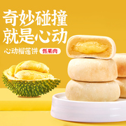 榴莲饼流心酥传统糕点泰国风味特产休闲零食甜品 400g/箱（12个）