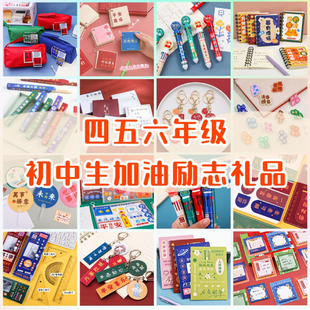 奖励学生的新年小礼物创意实用励志文具小四五六年级班级奖品