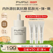 PMPM白松露酵母光采烟酰胺胶原精华液紧致面部肌底液
