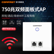 comfaste537ac双频750m入墙式86面板ap无线路由器wifi面板5g覆盖