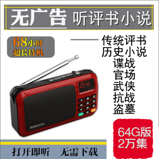 新版老年人听书神器单田芳刘兰芳老人评书机便携式收音机老人专用