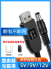 海天牛 USB升压线 5V转9V12V充电宝移动电源充电线连接路由器/光猫电源线USB线