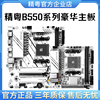 精粤B550迷你主板itx规格DDR4锐龙4000和5000系CPU A520主板