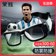 踢足球专用运动眼镜框男款可配近视专业防护防爆防脱落配眼睛镜架