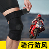 膝关节保暖自行车装备内穿男士，可松紧护膝，外戴保护男防风骑行骑车
