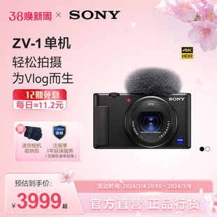 Sony/索尼 ZV-1 Vlog相机 美肤拍摄 小巧轻便 1英寸影像传感器