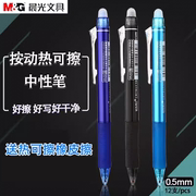 晨光按动可擦笔0.5黑色，小学生用热可擦中性，水笔子弹头蓝h3201