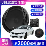 JBL汽车音响改装套装无损安装6.5寸车载喇叭超低音炮DSP功放武汉