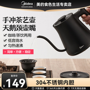 美的食色电热水壶小型家用手冲咖啡器具泡茶专用不锈钢长嘴烧水壶