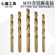 m35含钴麻花钻头，1mm-10mm圆柄多功能转头钻孔钢铁不锈钢专用打孔