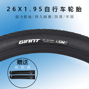giant捷安特山地车外胎，26x1.95自行车轮胎，单车内外胎防滑配件