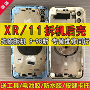 适用于苹果xr拆机壳后盖，玻璃iphone11手机，中框外壳总成盖壳子
