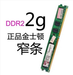 金士顿 DDR2 4G 800 2G台式机全兼容二代内存条拆机KVR800D2N6/2G