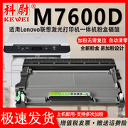 适用联想m7600d粉盒易加粉型大容量打印机墨，粉盒lenovo多功能一体机m7600d墨盒，lt2441h碳粉盒ld2441硒鼓粉仓