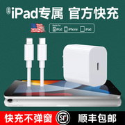 ipad快充酷乐风适用苹果ipad充电器ipadpro充电头平板air5充电线mini6数据线4原品usb10正装插头