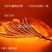 led灯带12v2835贴片高亮橙色3528灯带桔黄色灯条橙，i色低压氛围灯