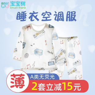 宝宝睡衣夏季超薄款长袖男童女童竹纤维婴儿家居服儿童空调服套装