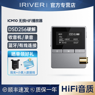 Iriver艾利和 HIFI播放器无损黑胶发烧音质音乐播放机学生运动MP3