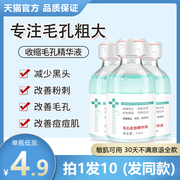 屈臣氏拍320ml发10瓶毛孔收敛精华液收敛毛孔粗大淡化闭口粉刺