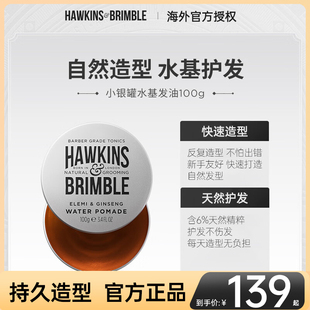 hawkins霍金斯小银罐发油水基大背，头发泥发蜡定型头发造型100ml