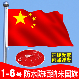 红旗国旗党旗12345678号国旗五星红旗少先队旗户外型特大号防水灯杆旗帜定制一二三号四五六号中国旗套杆