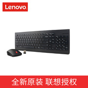 联想 Thinkpad 无线键盘鼠标套装 激光鼠标 笔记本台式机键盘 商务办公游戏鼠标 4X30M39458