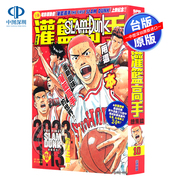 漫画 SLAM DUNK灌篮高手总集篇 井上雄彦 台版中文繁体漫画书 尖端出版 剧场版电影动画设定集再跳跃 JUMP杂志连载周边