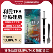 利民tf81.2g克导热膏，tf9tfx针管式笔记本，电脑硅胶cpu散热硅脂