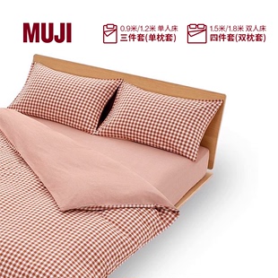 muji水洗棉被套套装，纯棉床笠床单枕套，床上三四件套春季全棉