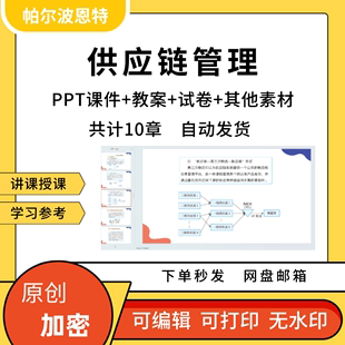 供应链管理实务PPT课件教案试卷题讲备课详案构建整合库存采购