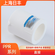 上海日丰ppr直接4分206分25水管管，箍家用热熔水管管件