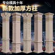 加厚方罗马柱模具，大门四方形装饰造型罗马柱模具，海量造型搭配