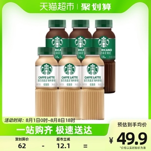 Starbucks/星巴克星选拿铁+美式混合装270ml*6瓶随身享即饮咖啡