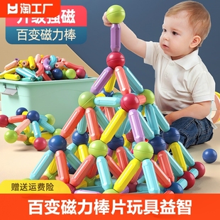 百变磁力棒片玩具宝宝智力拼图，6儿童益智积木，拼装磁铁男孩女孩2岁