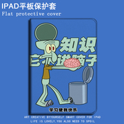 适用ipad10.2保护套11章鱼哥air3学习4/2018创意19沙雕2020/9.7苹果mini5迷你4平板1带笔槽2/3壳pro10.5英寸6