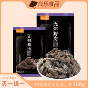 买一送一同享九制梅肉110g+58g无核休闲零食果脯蜜饯酸梅果干